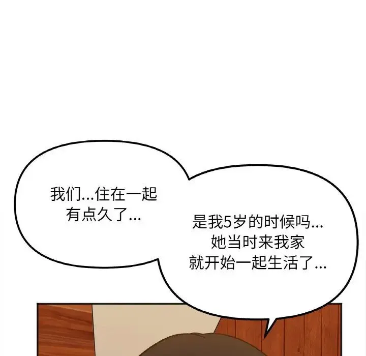 她才不是我姐姐 - 第3话 - page 137