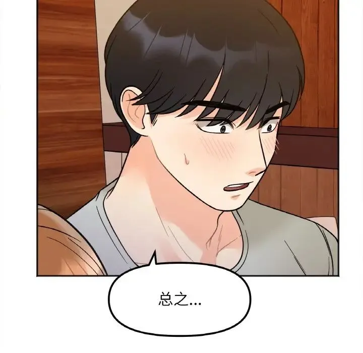 她才不是我姐姐 - 第3话 - page 138