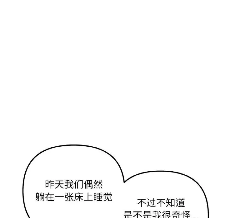 她才不是我姐姐 - 第3话 - page 139