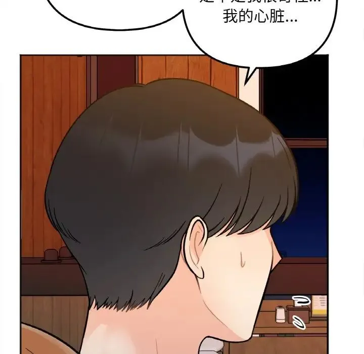 她才不是我姐姐 - 第3话 - page 140