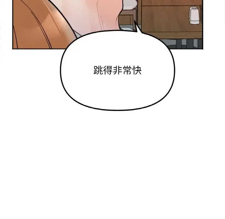 她才不是我姐姐 - 第3话 - page 141