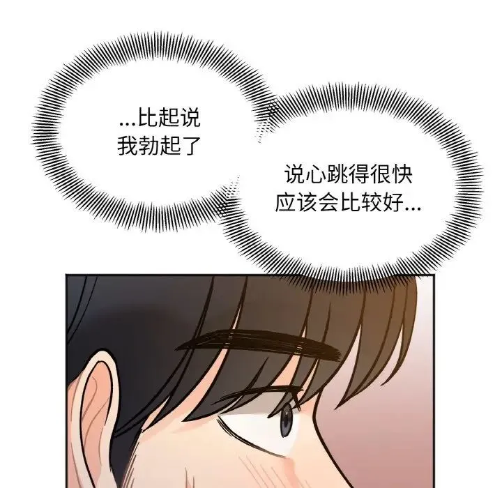 她才不是我姐姐 - 第3话 - page 142