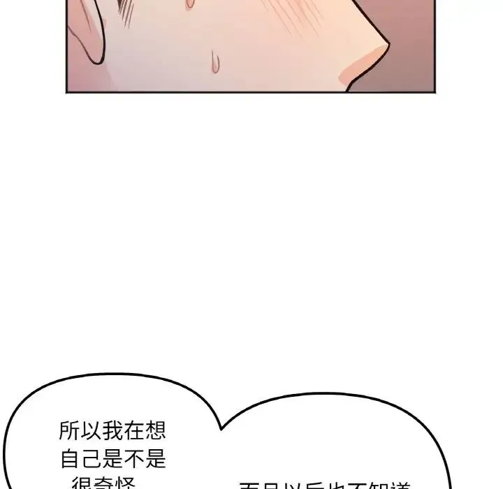 她才不是我姐姐 - 第3话 - page 143