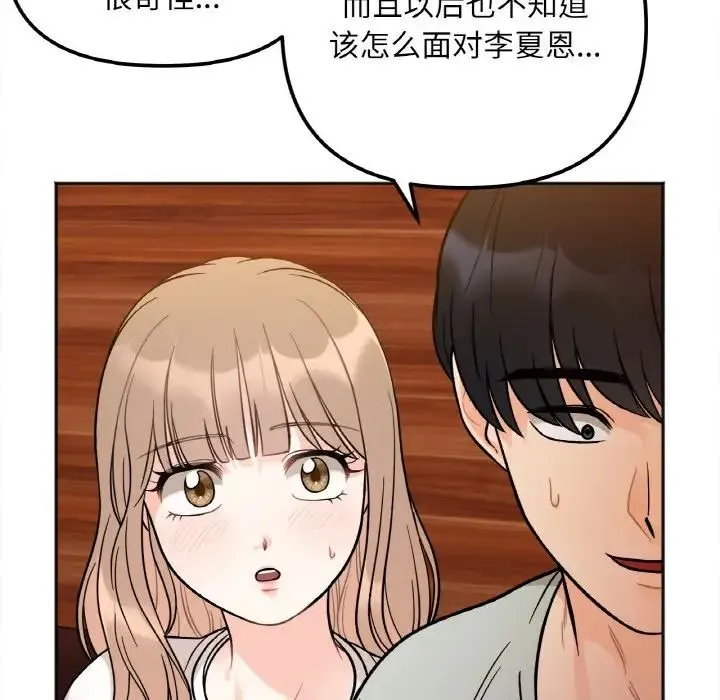 她才不是我姐姐 - 第3话 - page 144