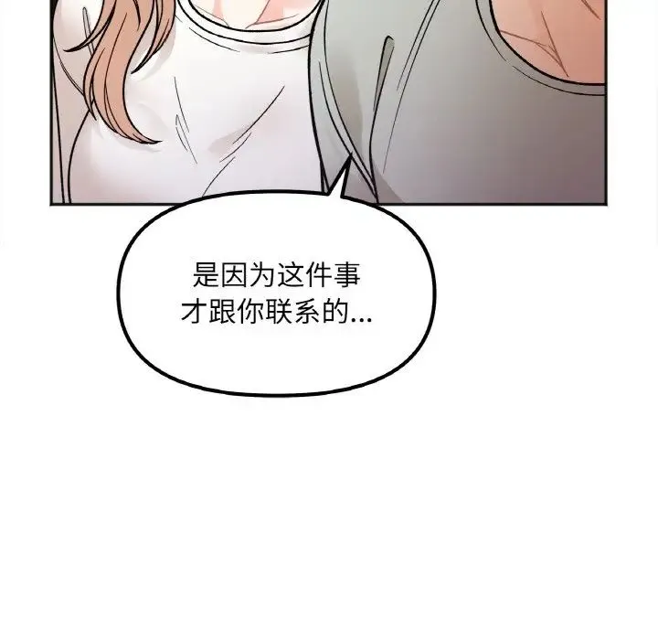 她才不是我姐姐 - 第3话 - page 145