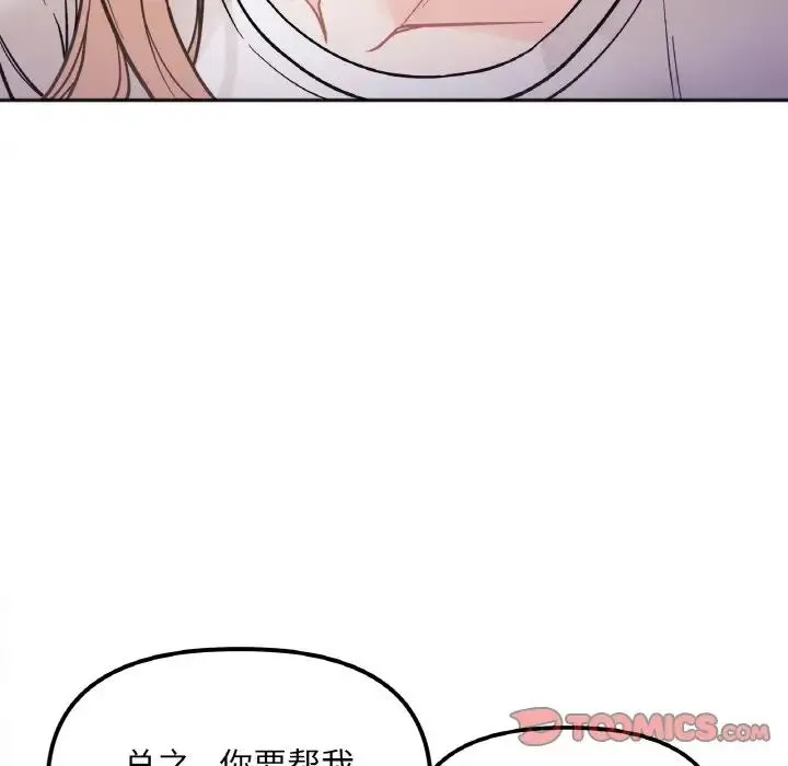 她才不是我姐姐 - 第3话 - page 148