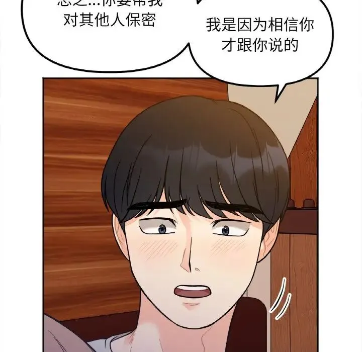 她才不是我姐姐 - 第3话 - page 149