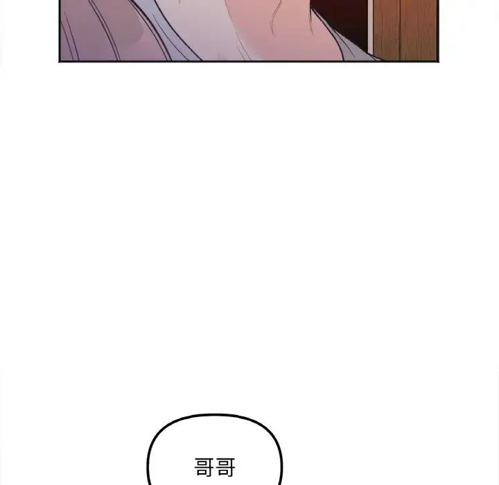 她才不是我姐姐 - 第3话 - page 150