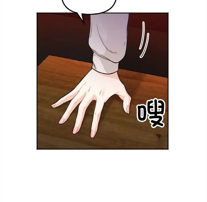 她才不是我姐姐 - 第3话 - page 151
