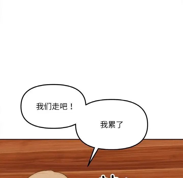 她才不是我姐姐 - 第3话 - page 152