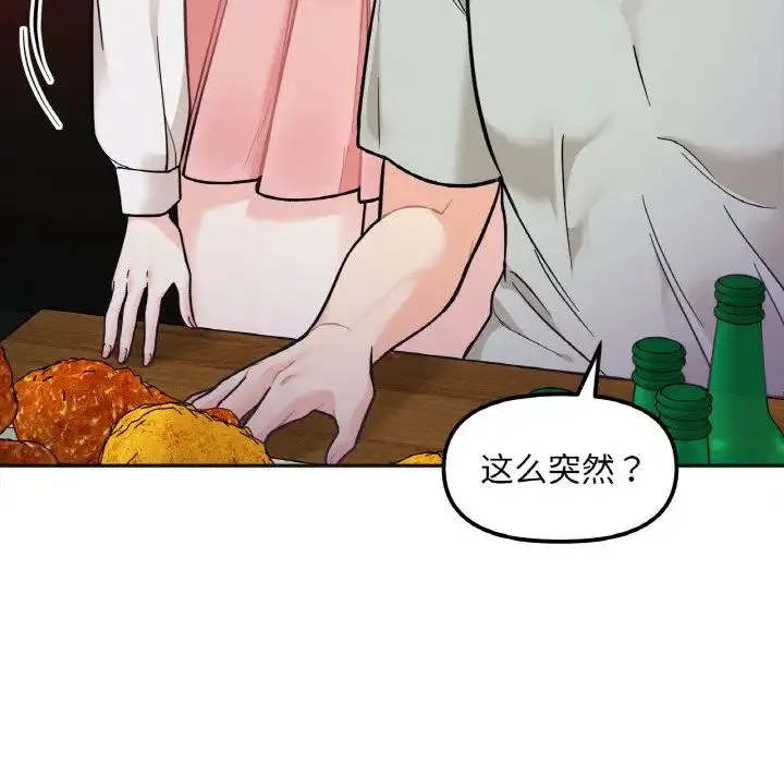 她才不是我姐姐 - 第3话 - page 154