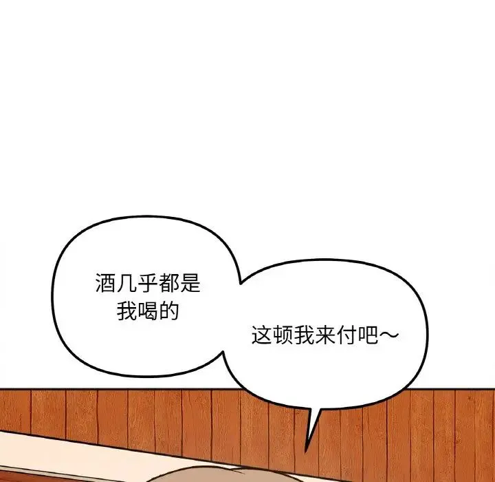 她才不是我姐姐 - 第3话 - page 155