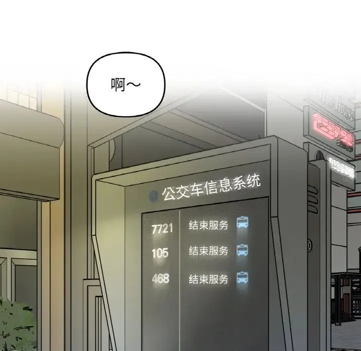 她才不是我姐姐 - 第3话 - page 161