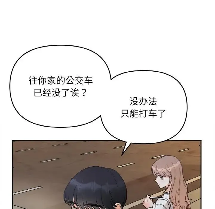 她才不是我姐姐 - 第3话 - page 163