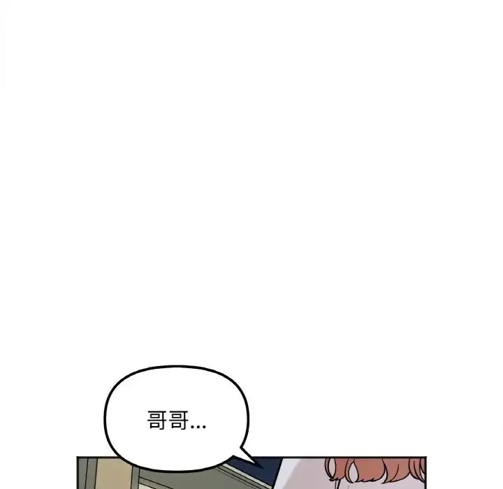 她才不是我姐姐 - 第3话 - page 173
