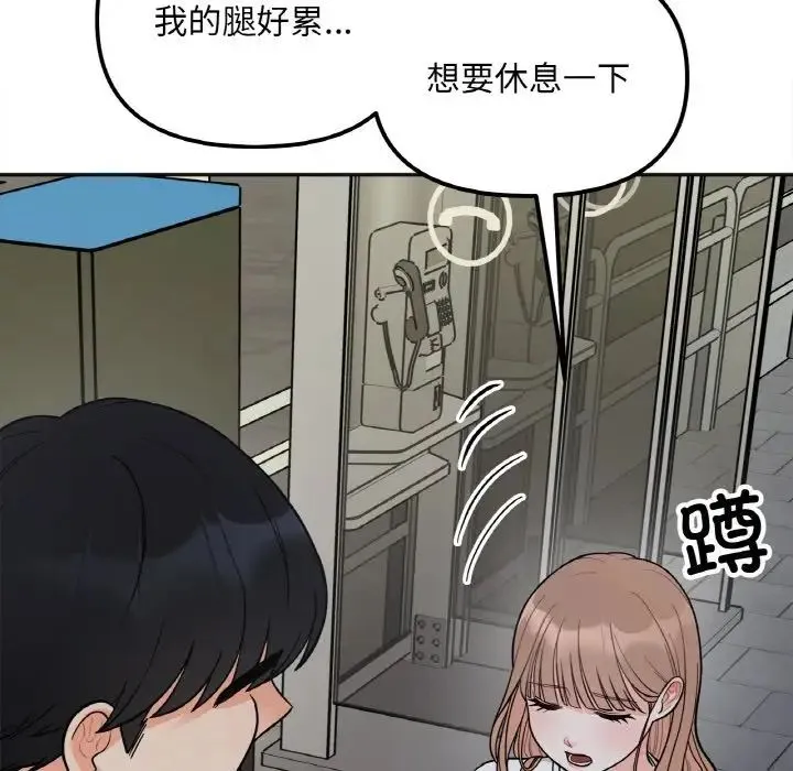她才不是我姐姐 - 第3话 - page 176