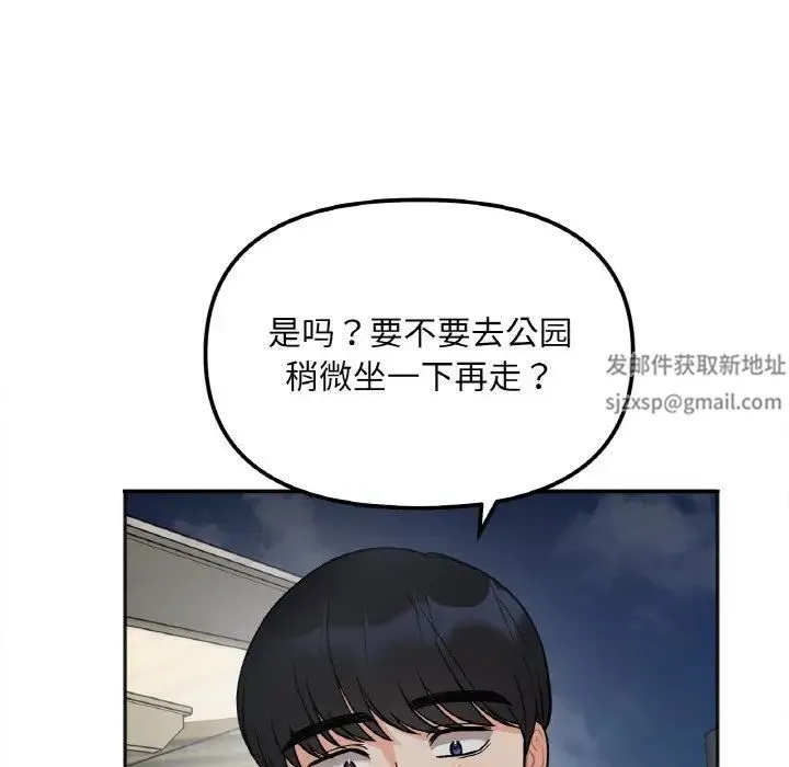 她才不是我姐姐 - 第3话 - page 179
