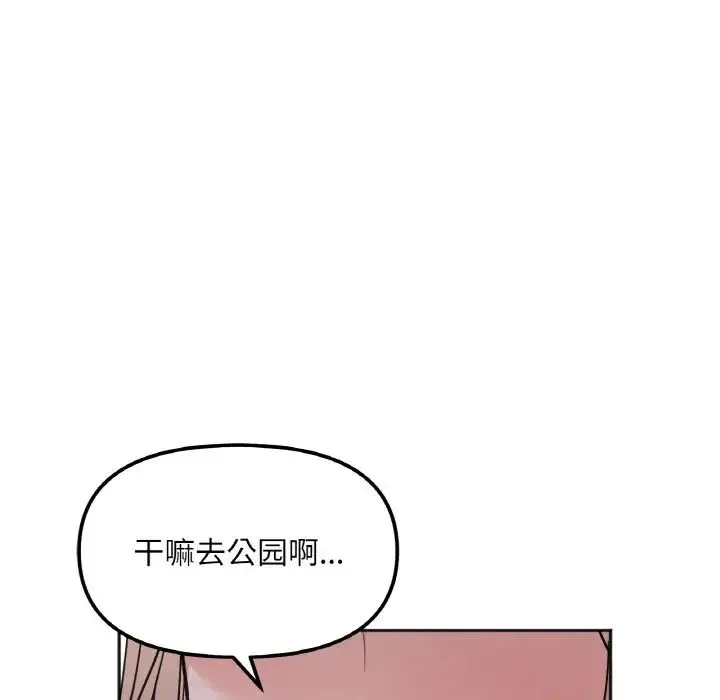她才不是我姐姐 - 第3话 - page 181
