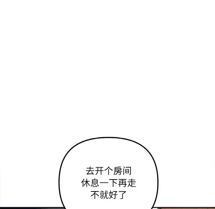 她才不是我姐姐 - 第3话 - page 183