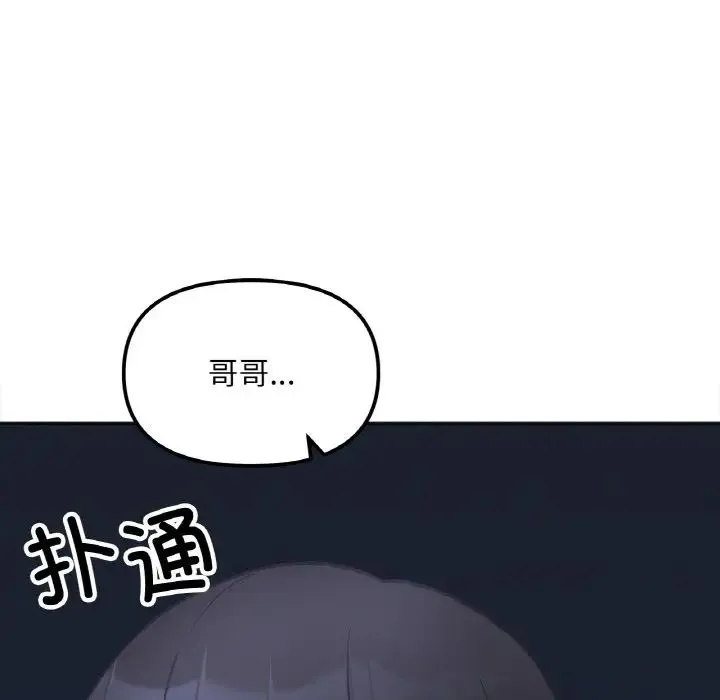 她才不是我姐姐 - 第3话 - page 187