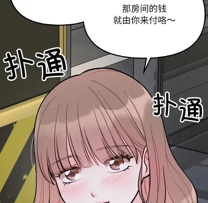 她才不是我姐姐 - 第3话 - page 191