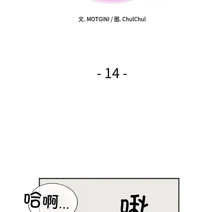 她才不是我姐姐 - 第14話 - page 8