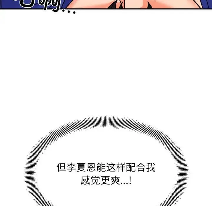 她才不是我姐姐 - 第14話 - page 18