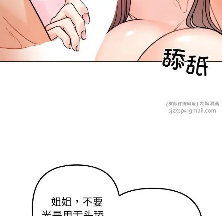 她才不是我姐姐 - 第14話 - page 20