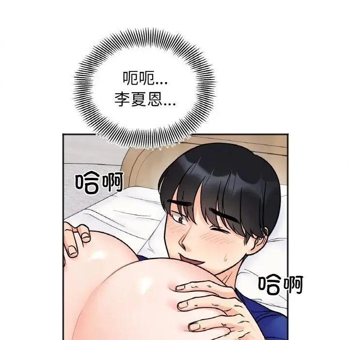 她才不是我姐姐 - 第14話 - page 31