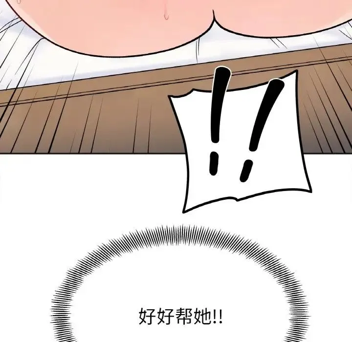她才不是我姐姐 - 第14話 - page 38
