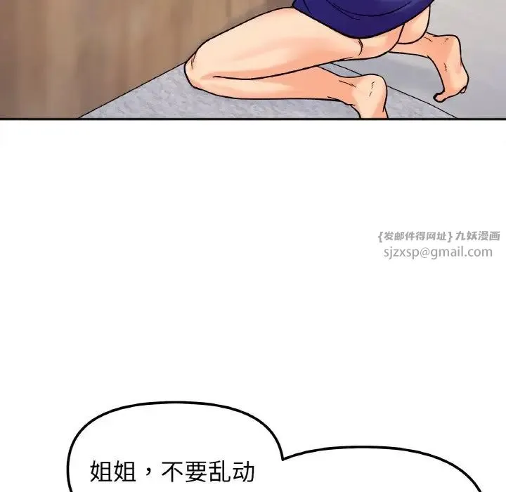 她才不是我姐姐 - 第14話 - page 41