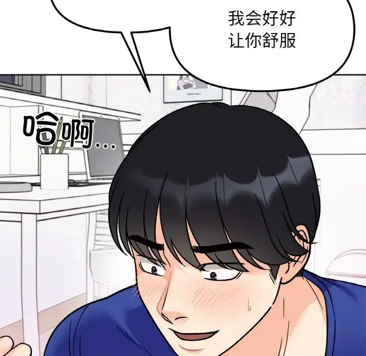 她才不是我姐姐 - 第14話 - page 42