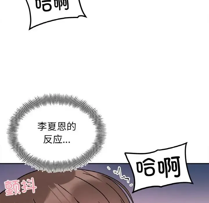 她才不是我姐姐 - 第14話 - page 47