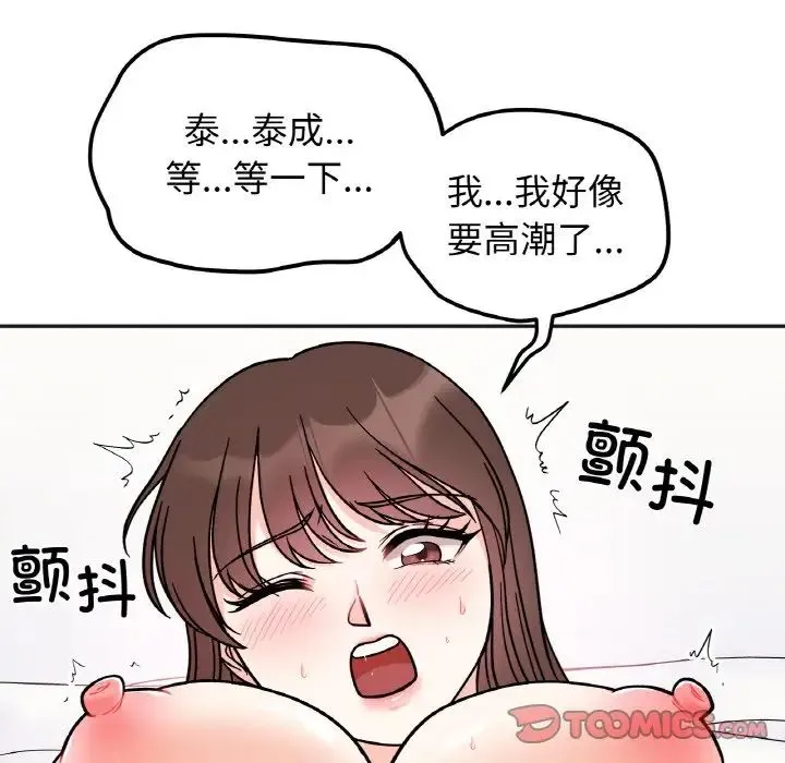她才不是我姐姐 - 第14話 - page 51