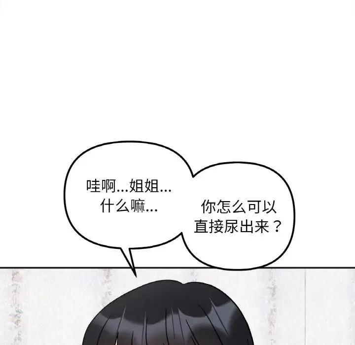 她才不是我姐姐 - 第14話 - page 62