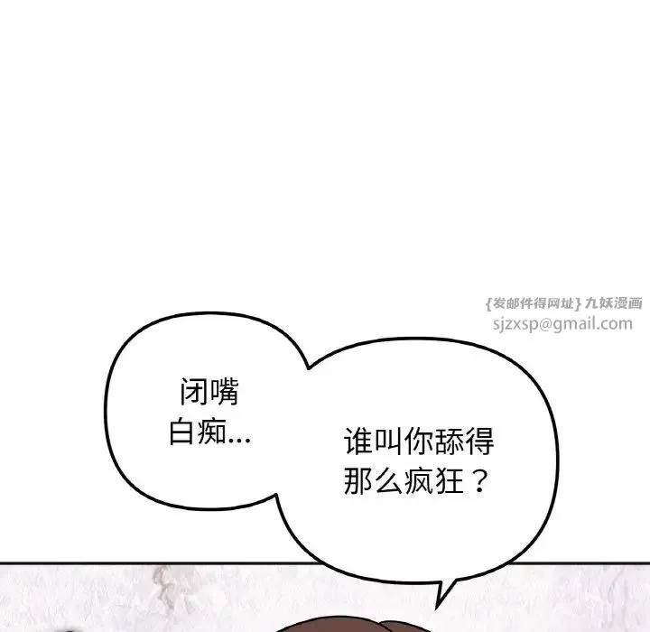 她才不是我姐姐 - 第14話 - page 64