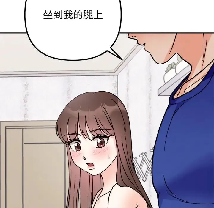 她才不是我姐姐 - 第14話 - page 71