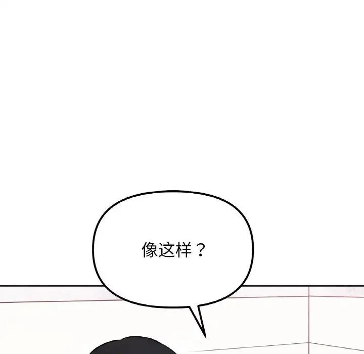 她才不是我姐姐 - 第14話 - page 77