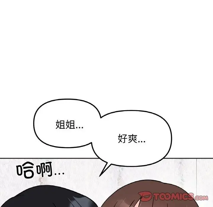 她才不是我姐姐 - 第14話 - page 99
