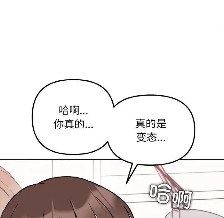 她才不是我姐姐 - 第14話 - page 101