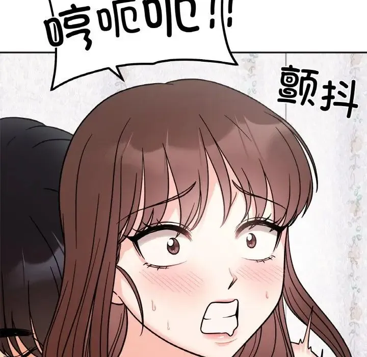 她才不是我姐姐 - 第14話 - page 108