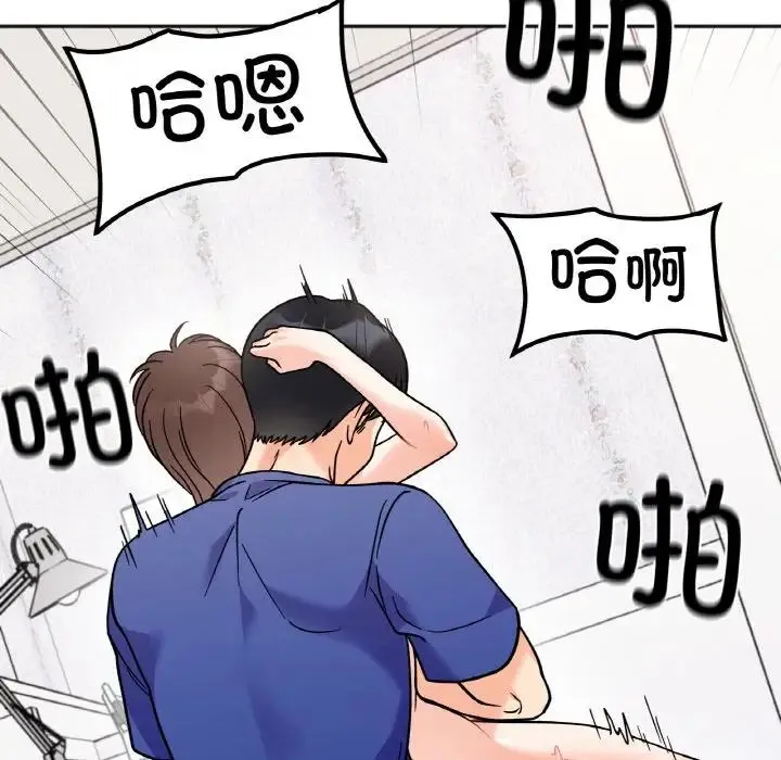 她才不是我姐姐 - 第14話 - page 110