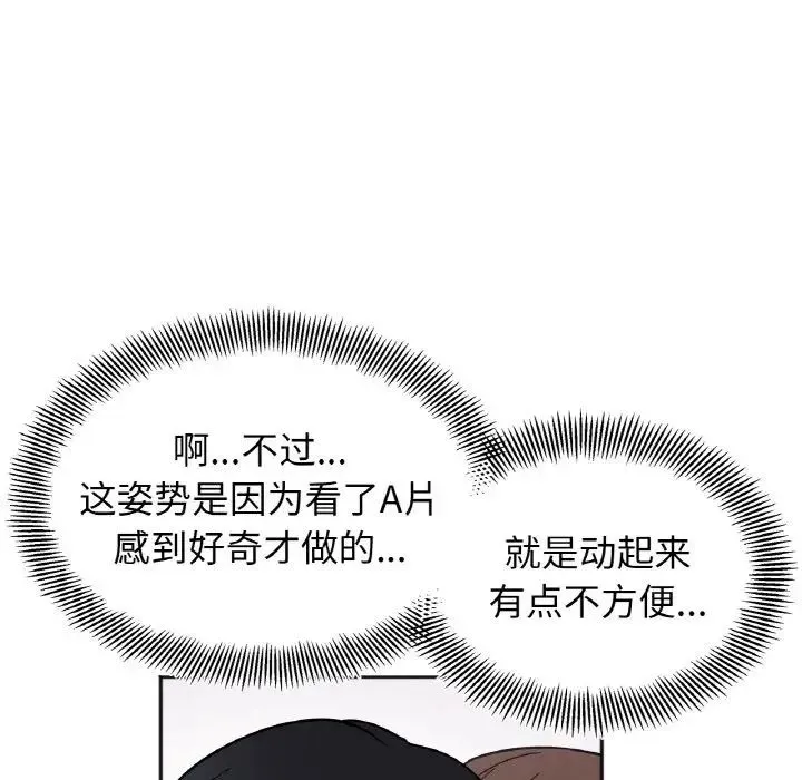她才不是我姐姐 - 第14話 - page 112