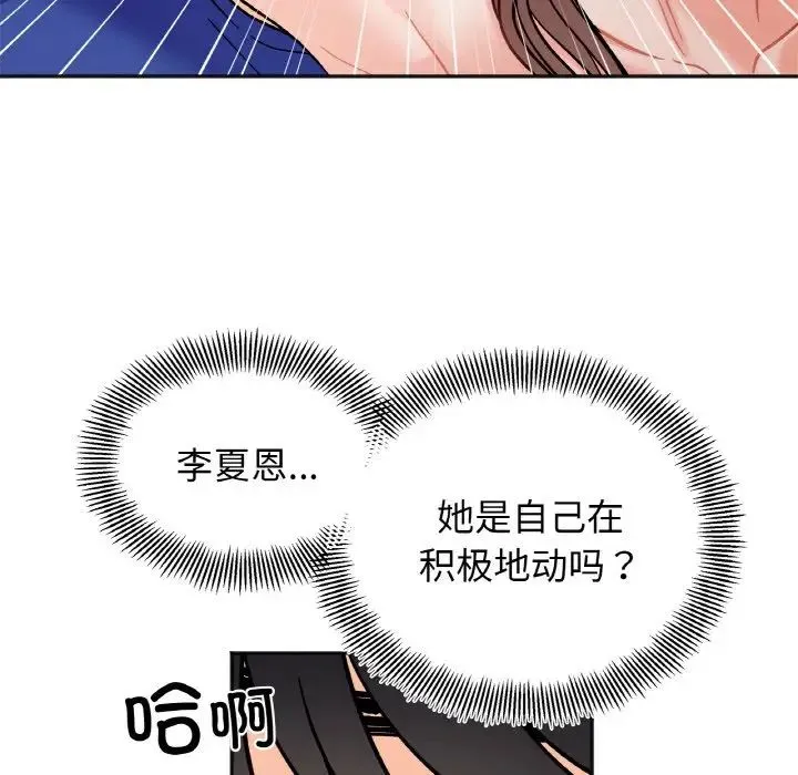 她才不是我姐姐 - 第14話 - page 121