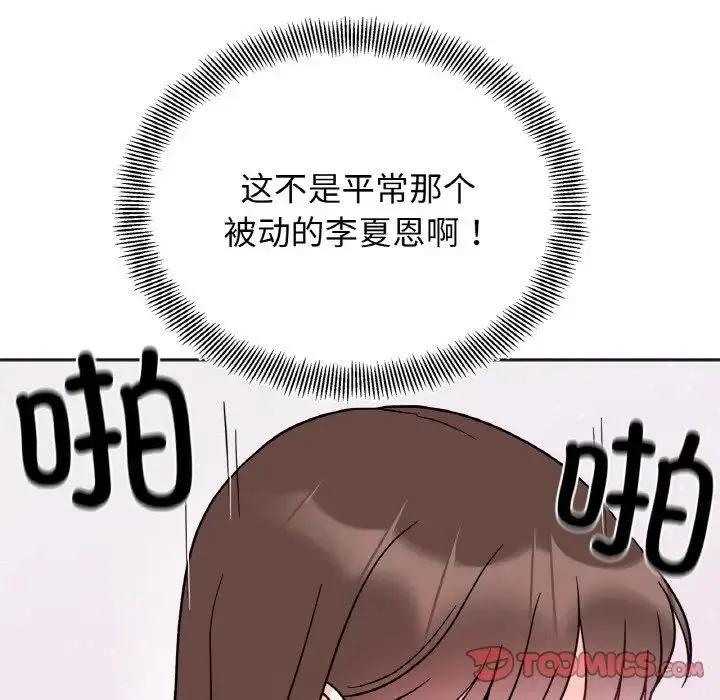 她才不是我姐姐 - 第14話 - page 123