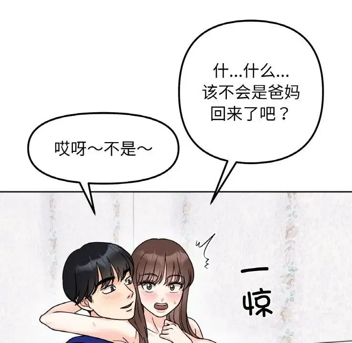 她才不是我姐姐 - 第14話 - page 128