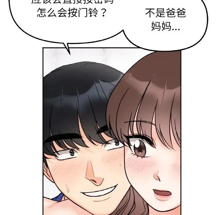 她才不是我姐姐 - 第14話 - page 131