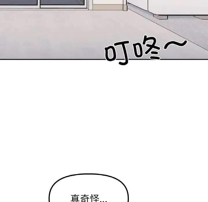 她才不是我姐姐 - 第14話 - page 137