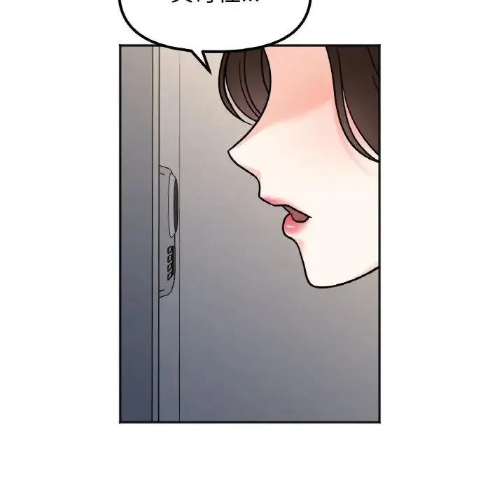 她才不是我姐姐 - 第14話 - page 138