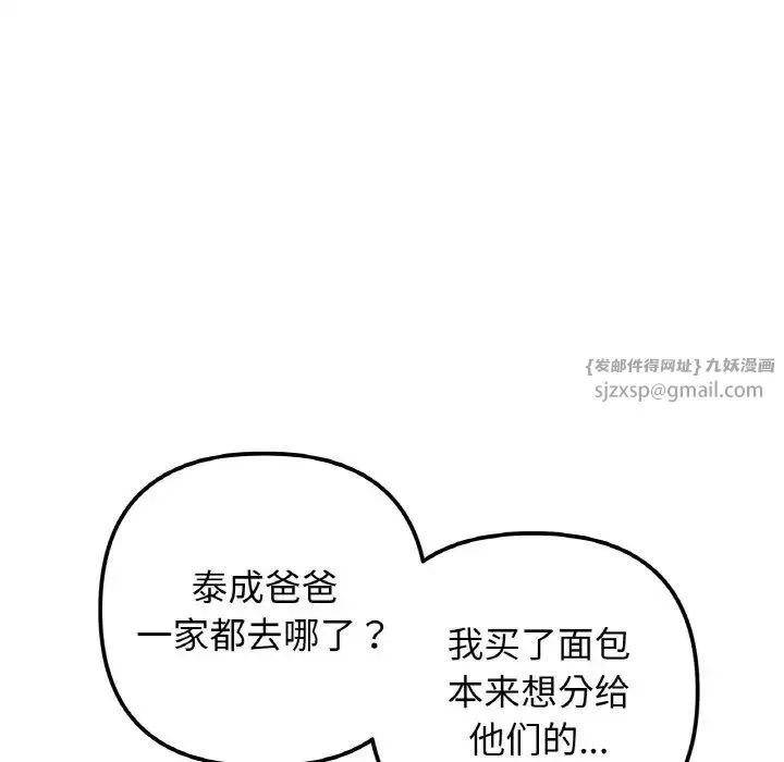 她才不是我姐姐 - 第14話 - page 139